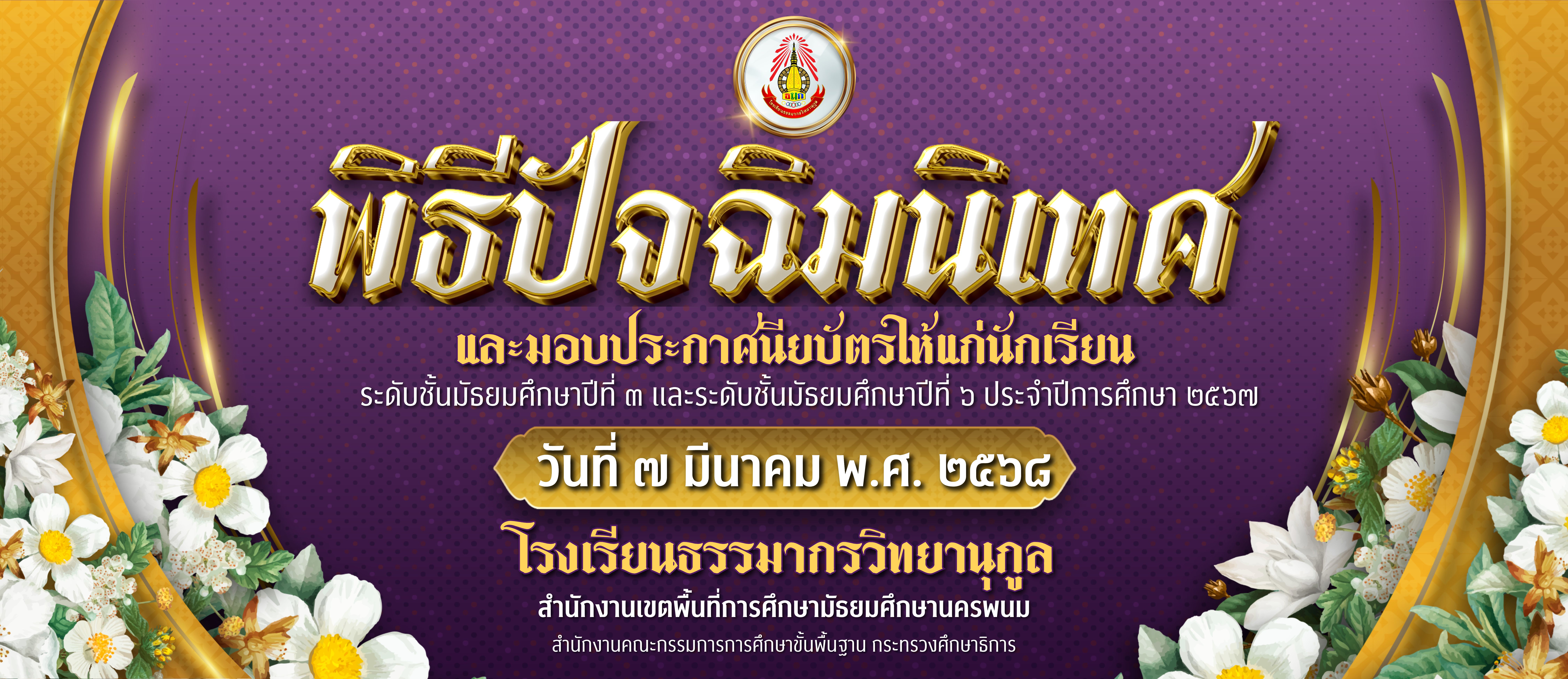  1 - ปัจฉิมนิเทศ.jpg